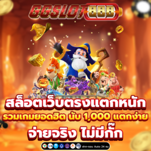 สล็อตเว็บตรงแตกหนัก